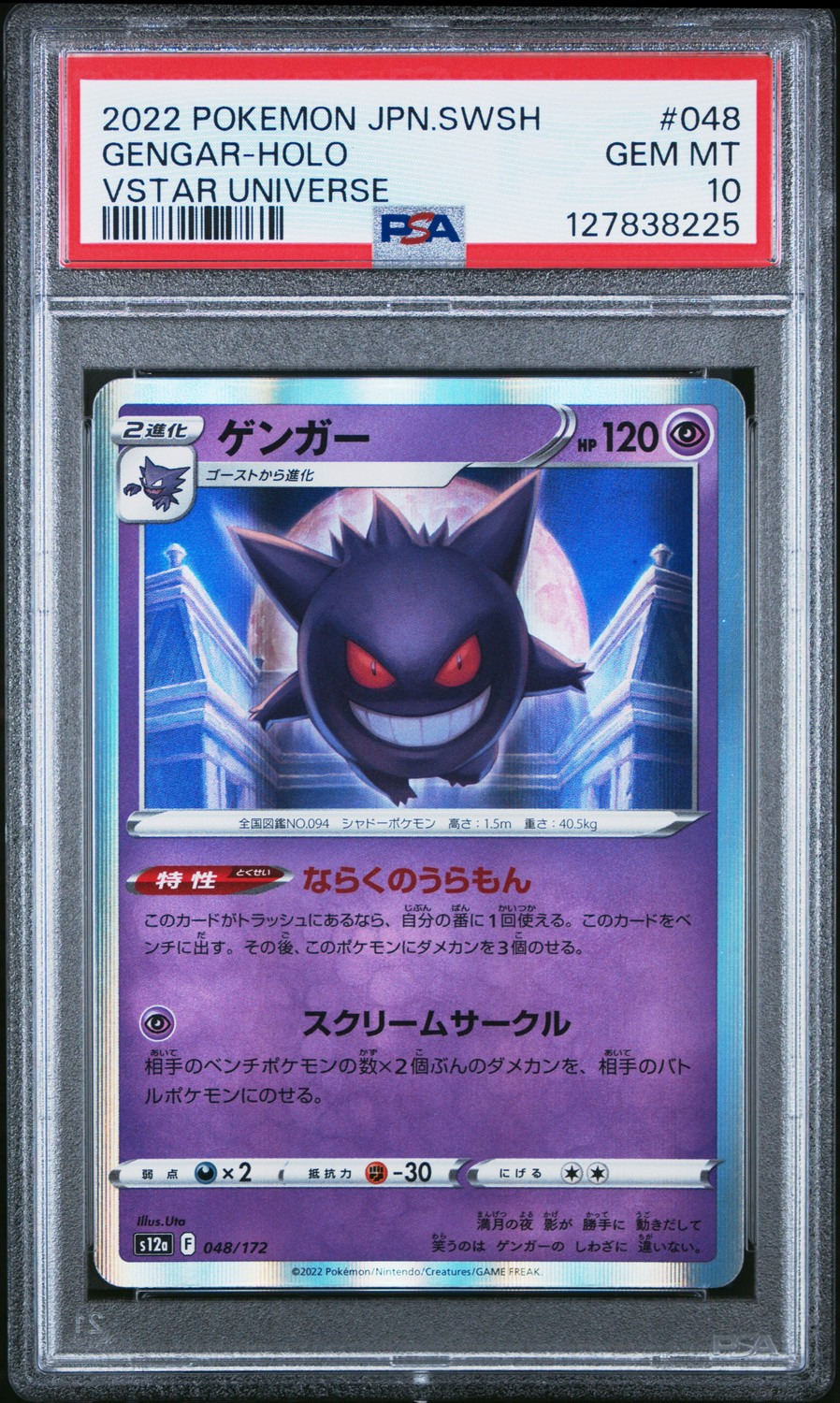 Gengar
