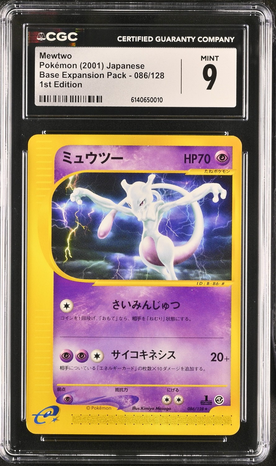Mewtwo