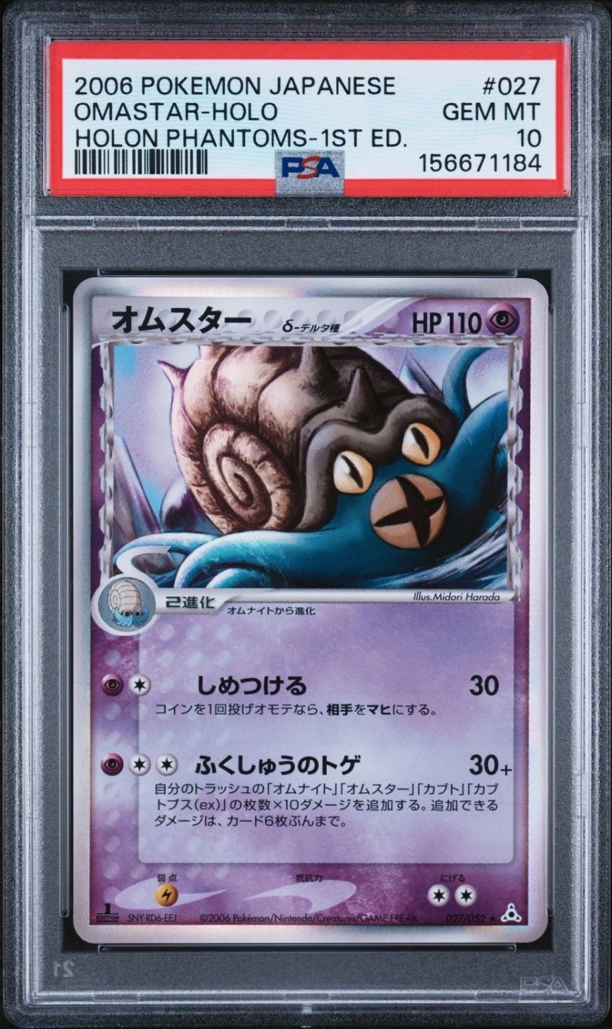 OMASTAR