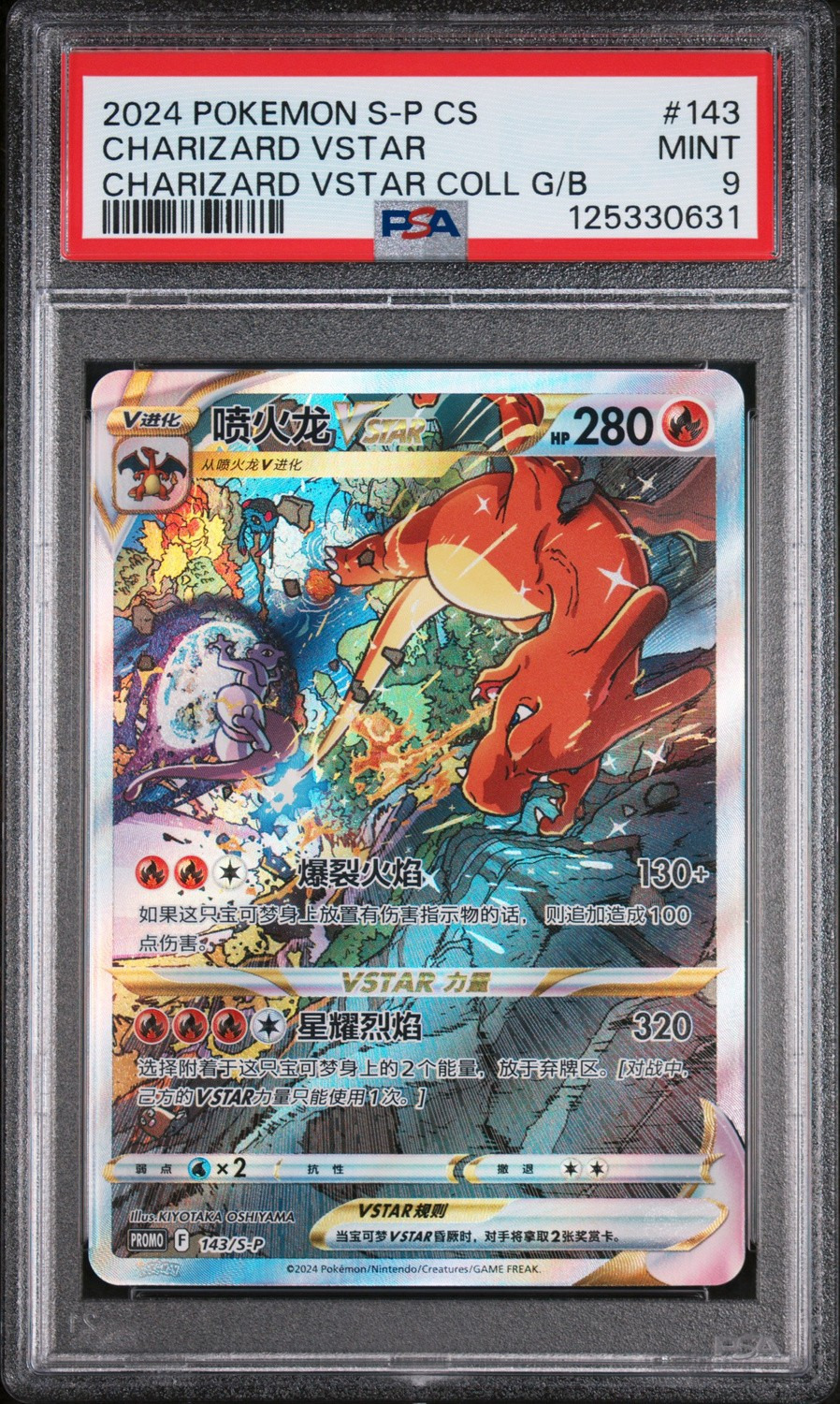 Charizard VSTAR