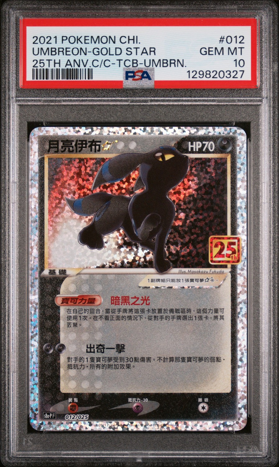 Umbreon-Gold STAR