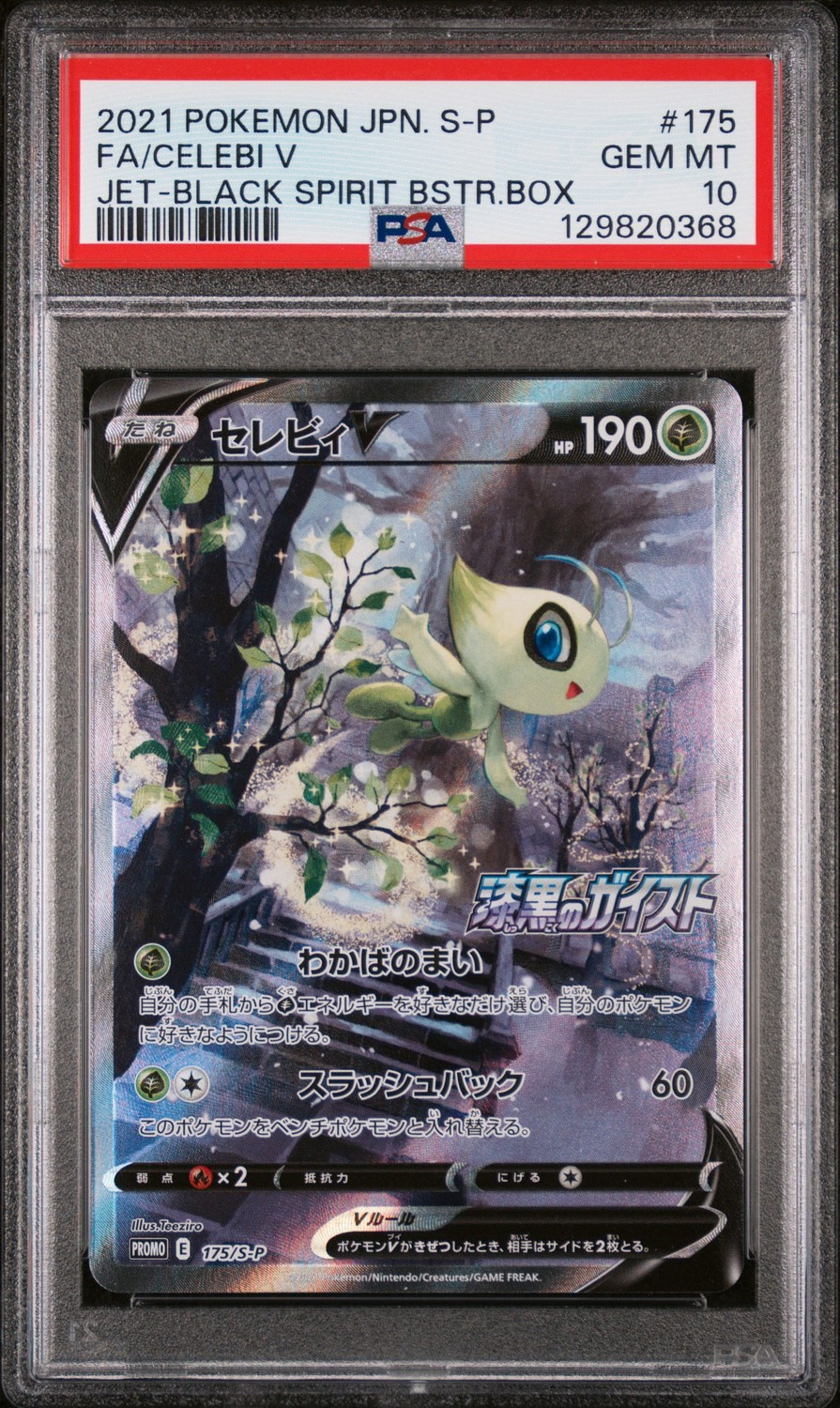 Celebi V