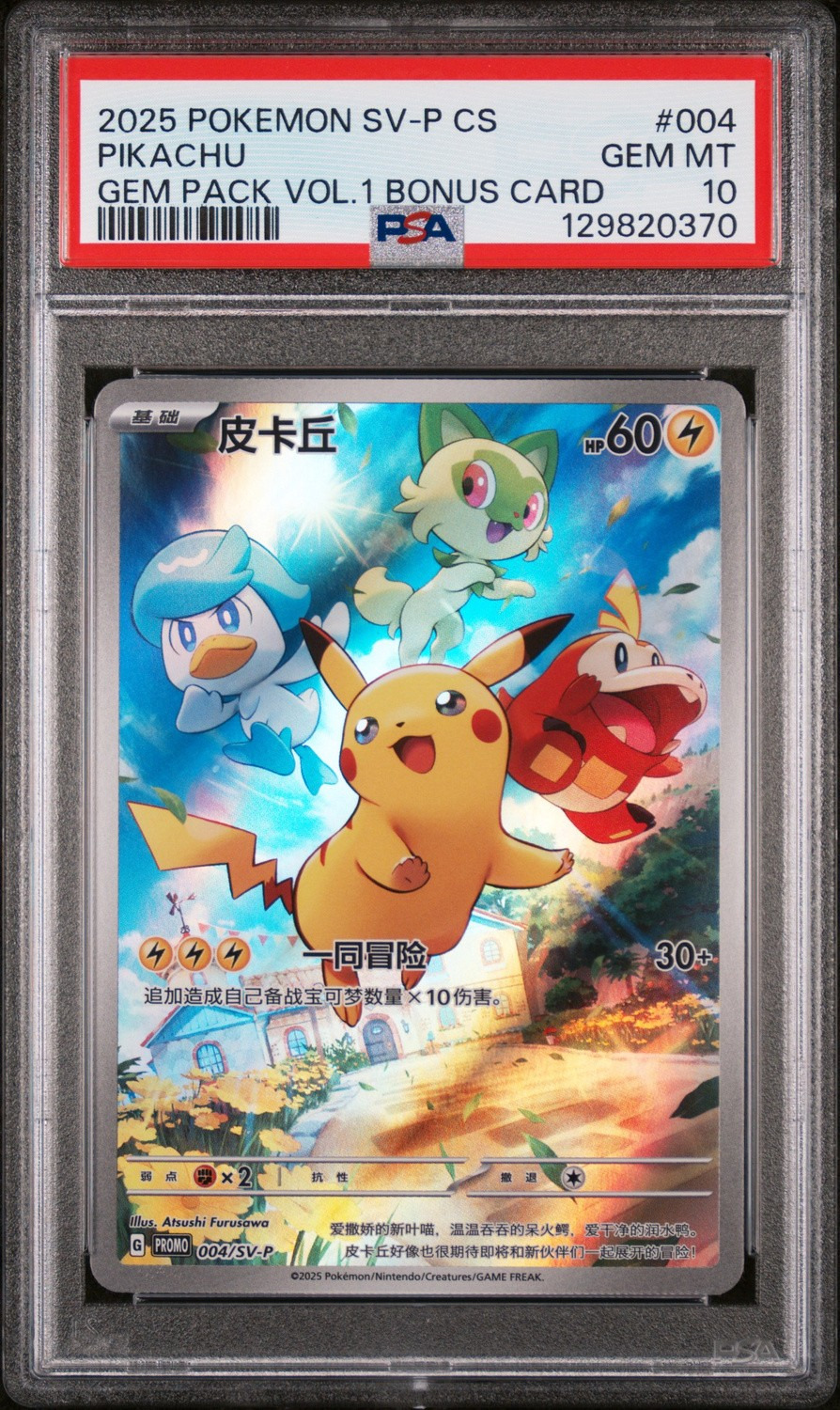 Pikachu