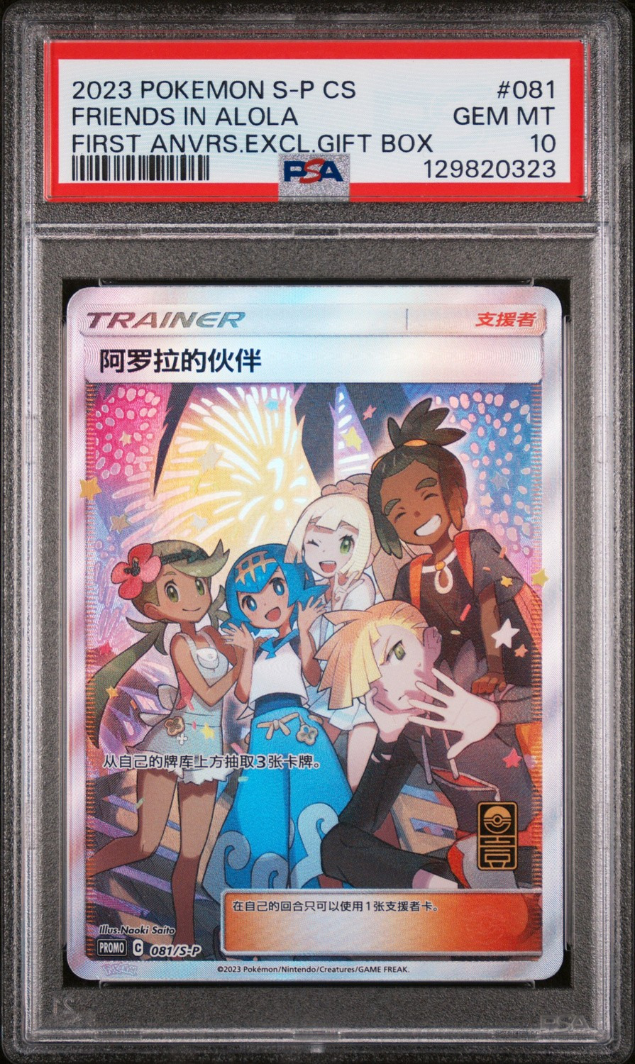 Friends in Alola