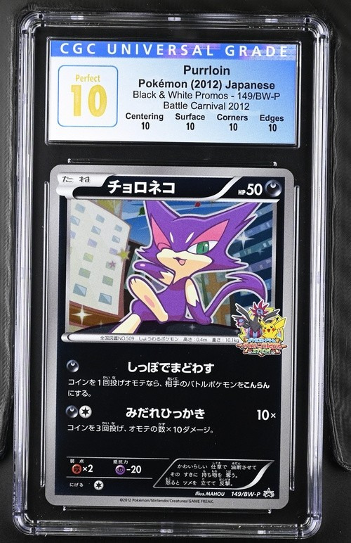 Purrloin