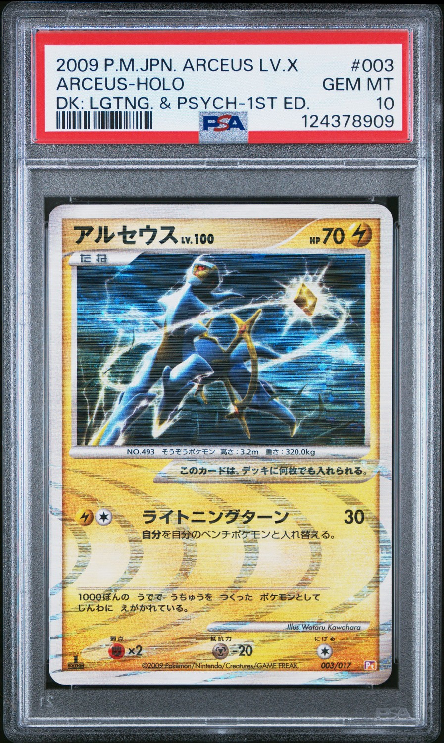 Arceus