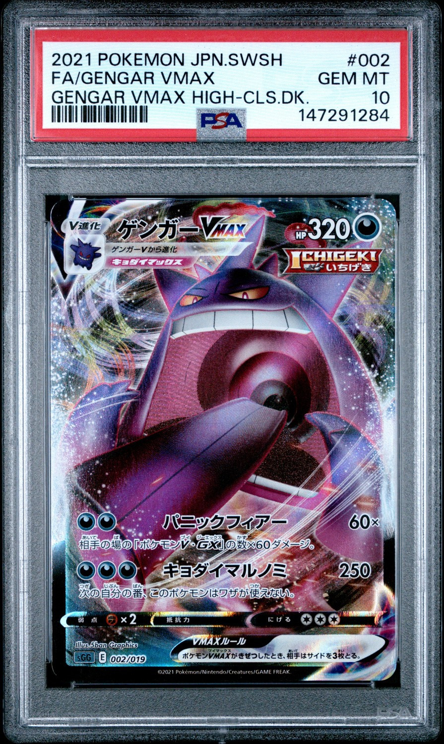 Gengar VMAX