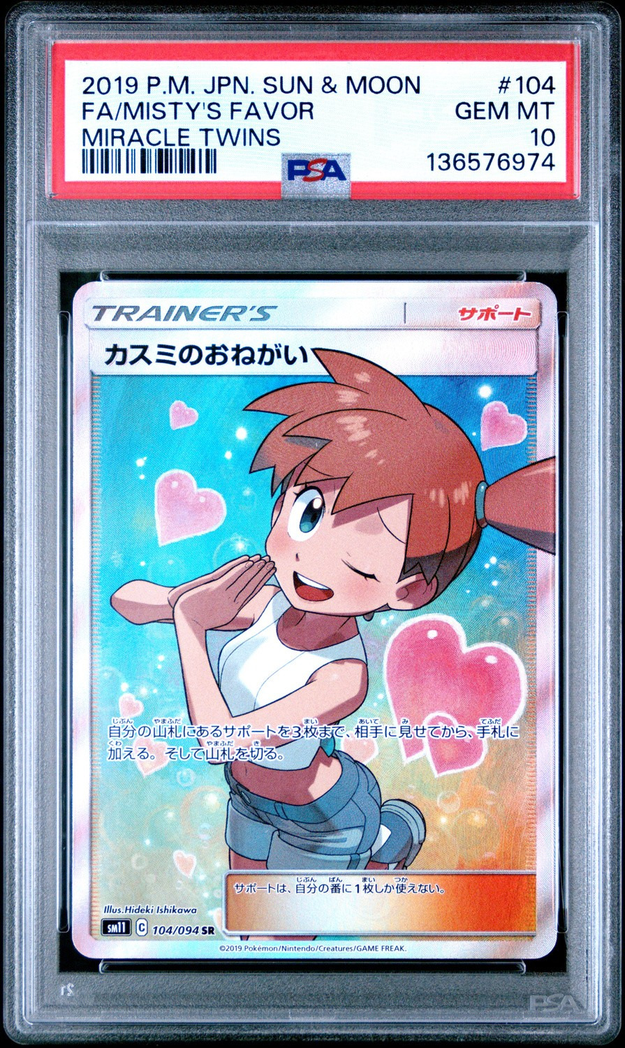 Misty's Favor