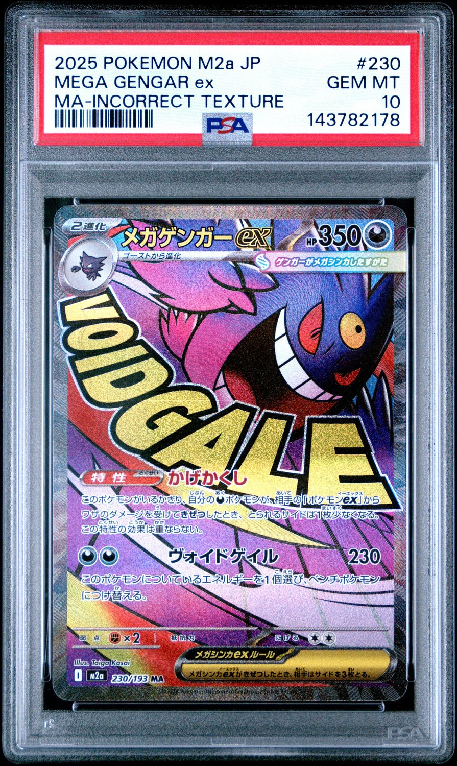 MEGA GENGAR ex