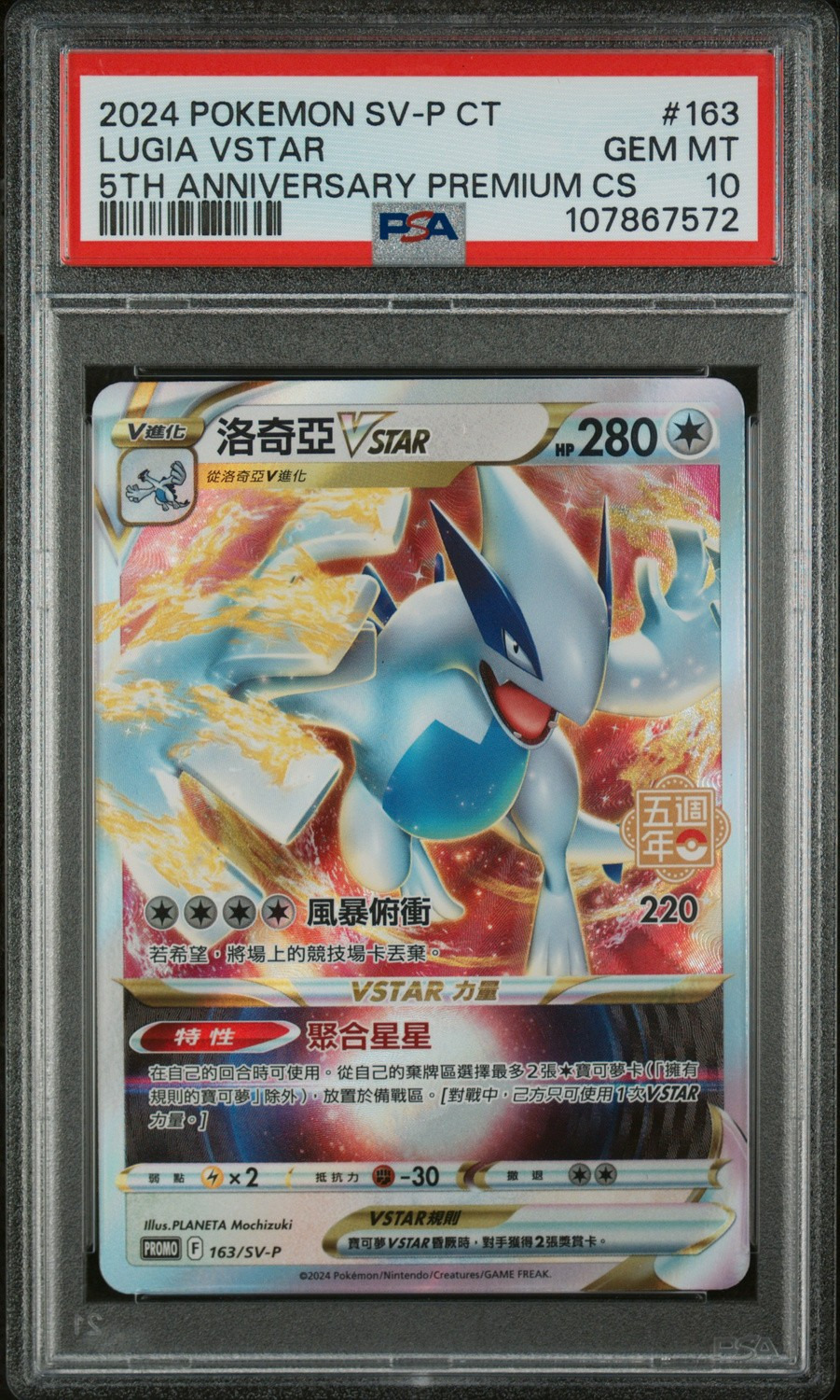 Lugia VSTAR