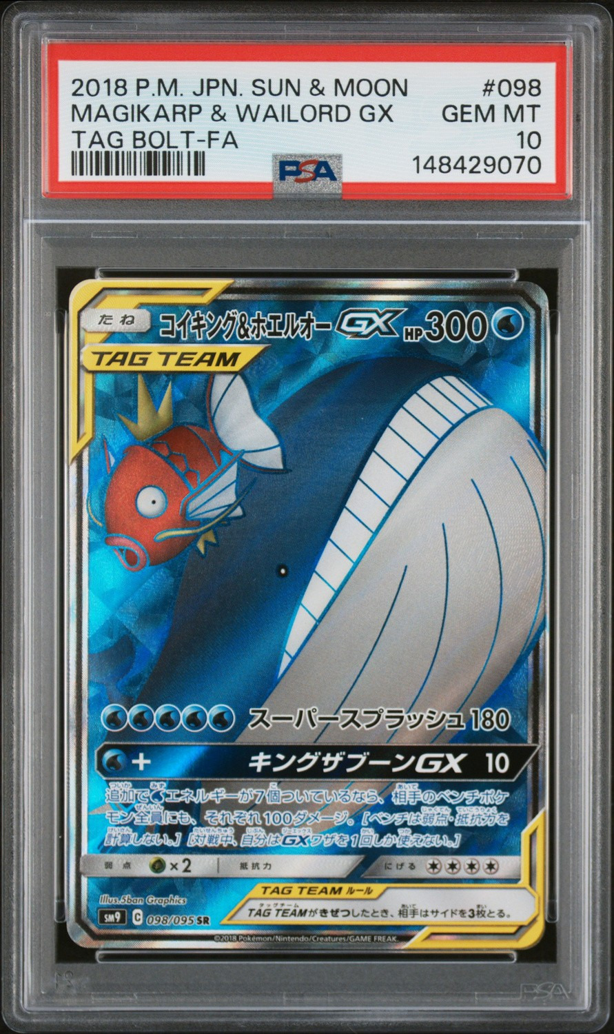 Magikarp & Wailord GX