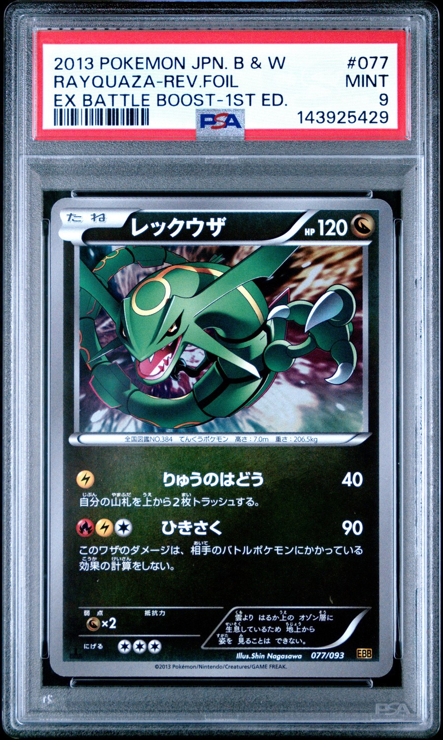 Rayquaza