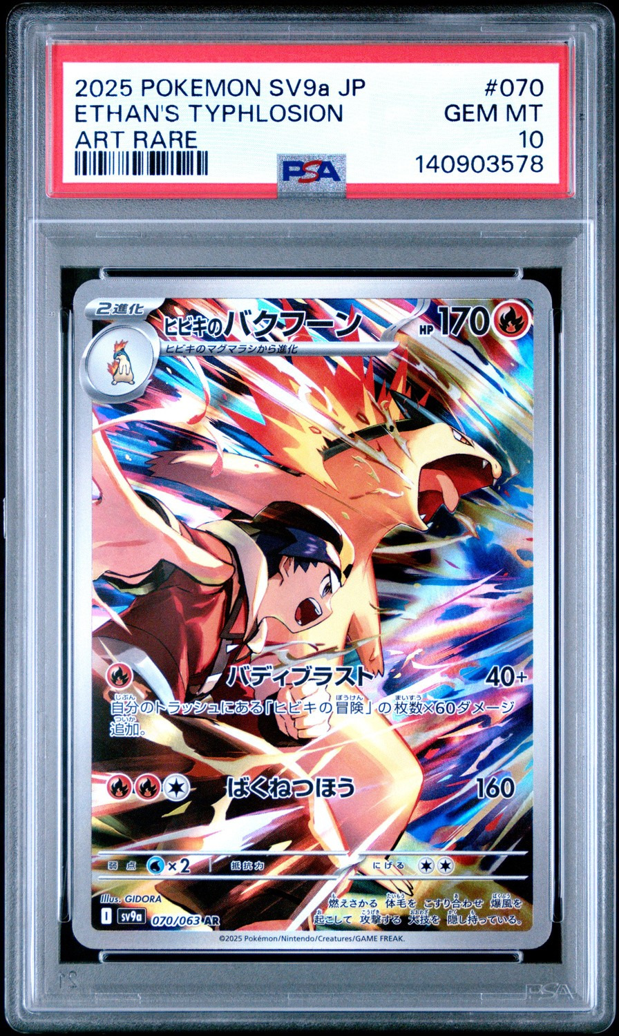 Ethan's Typhlosion