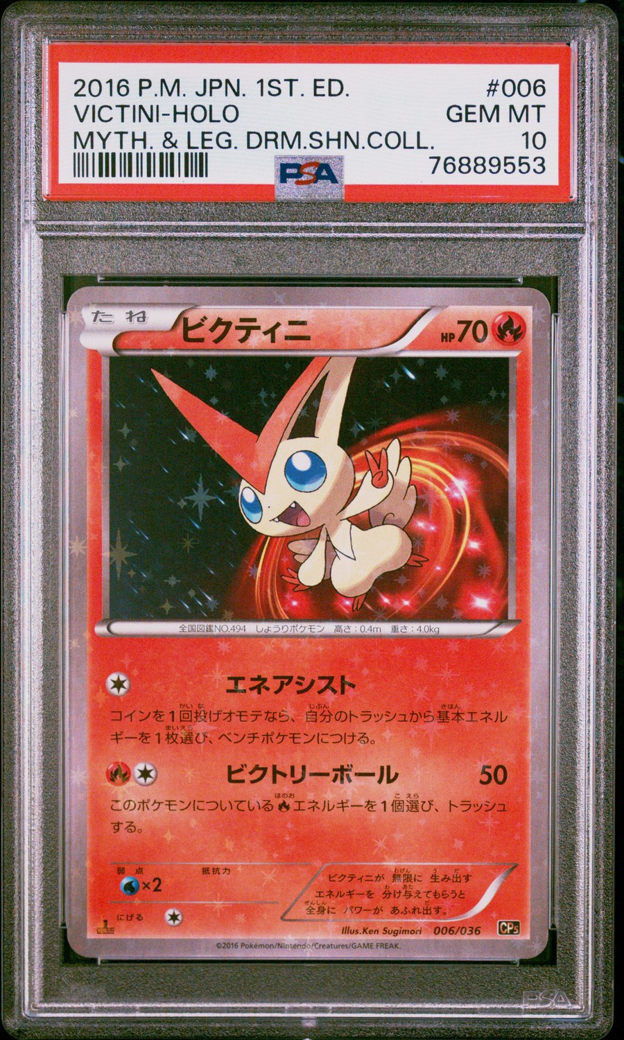 Victini