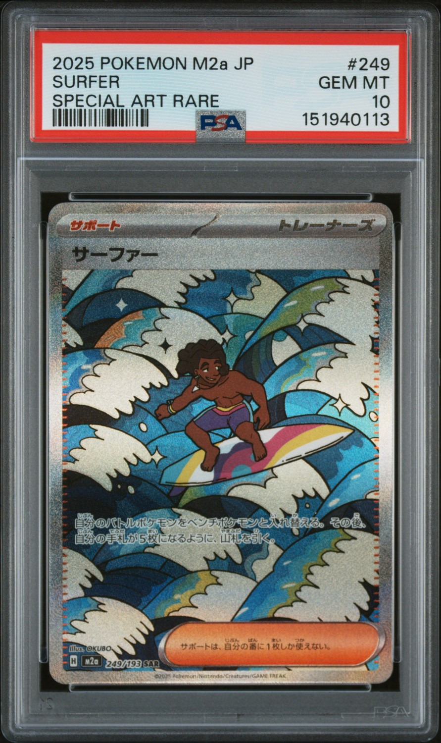 Surfer