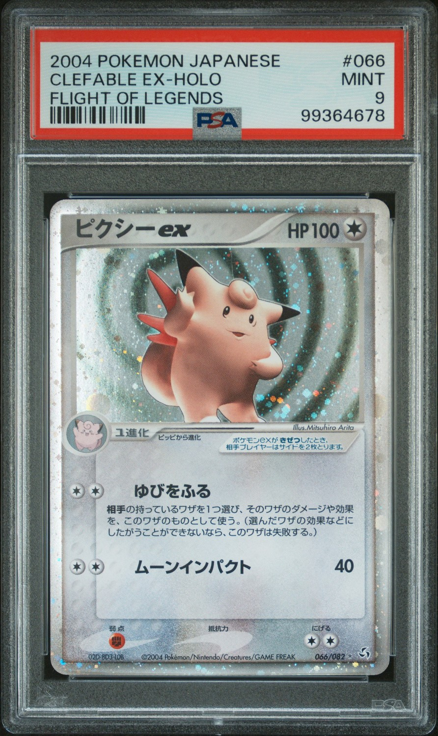 Clefable EX