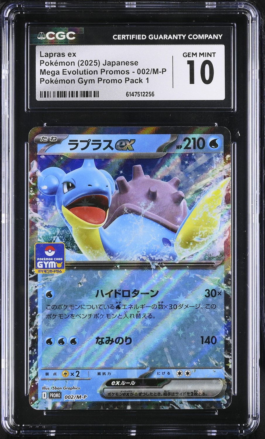 LAPRAS ex
