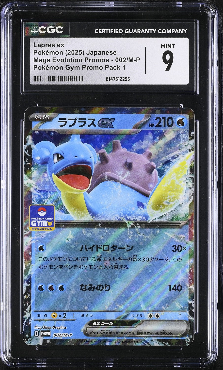 LAPRAS ex
