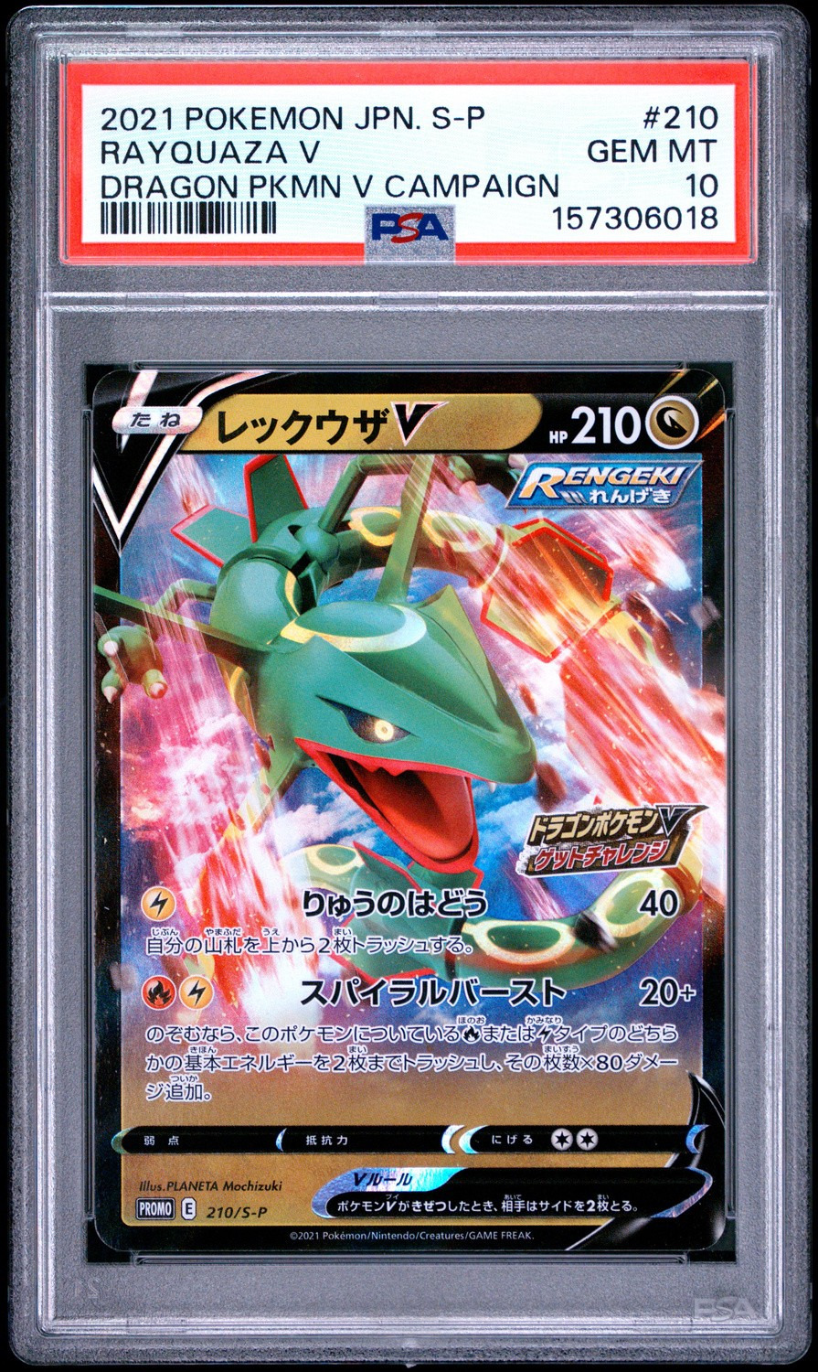 Rayquaza V