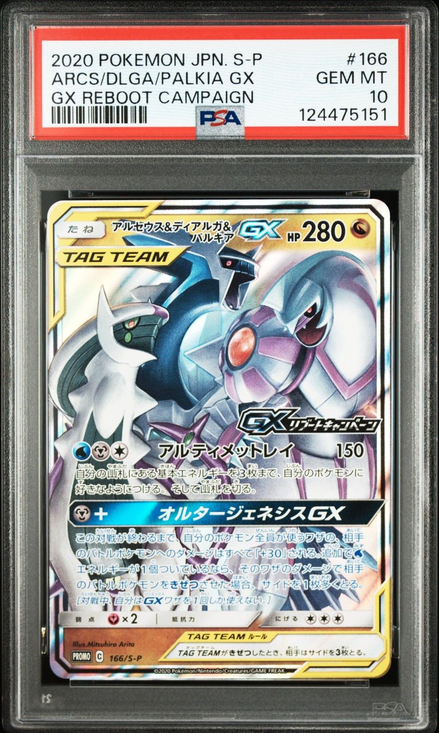 ARCS/DLGA/PALKIA GX