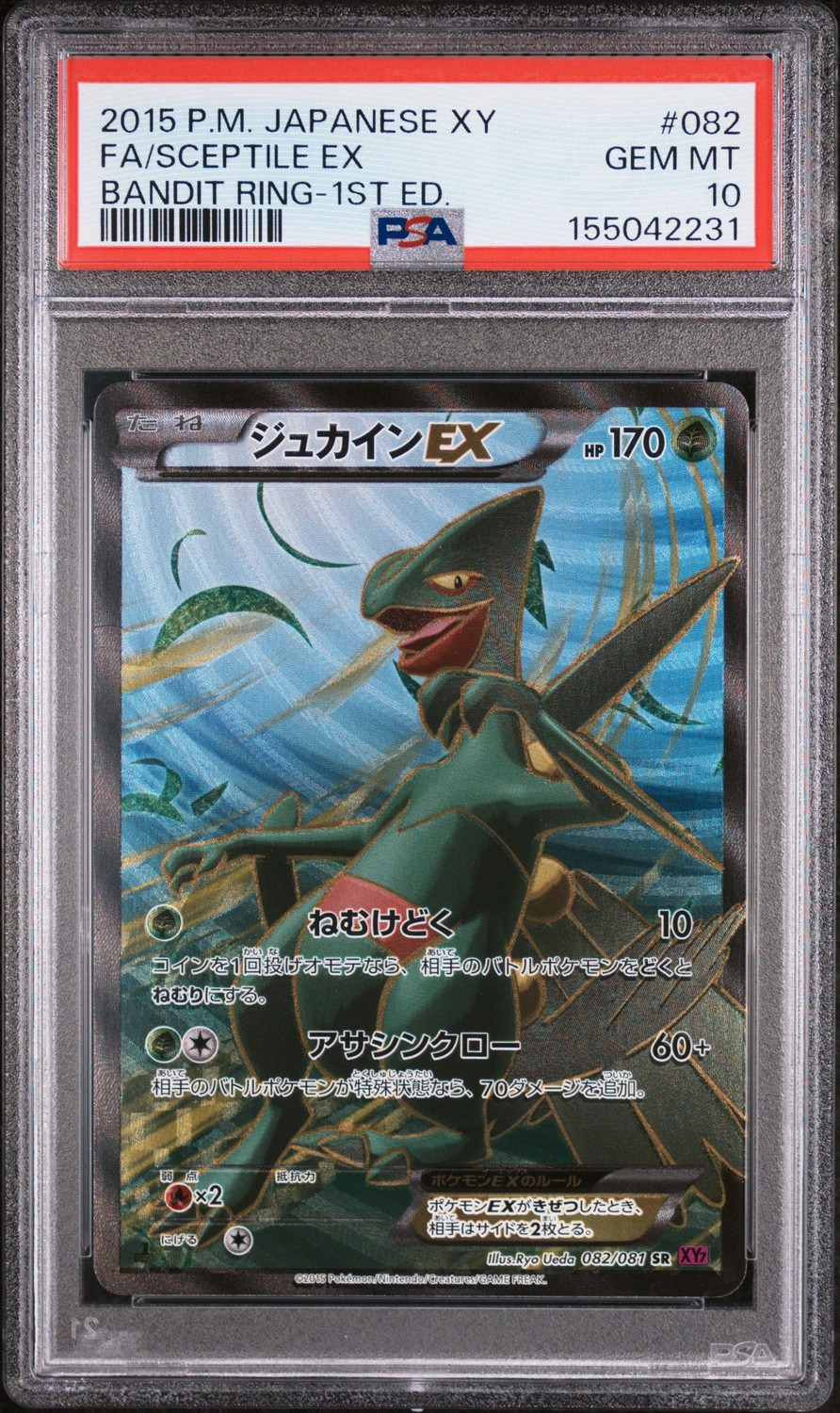 Sceptile EX