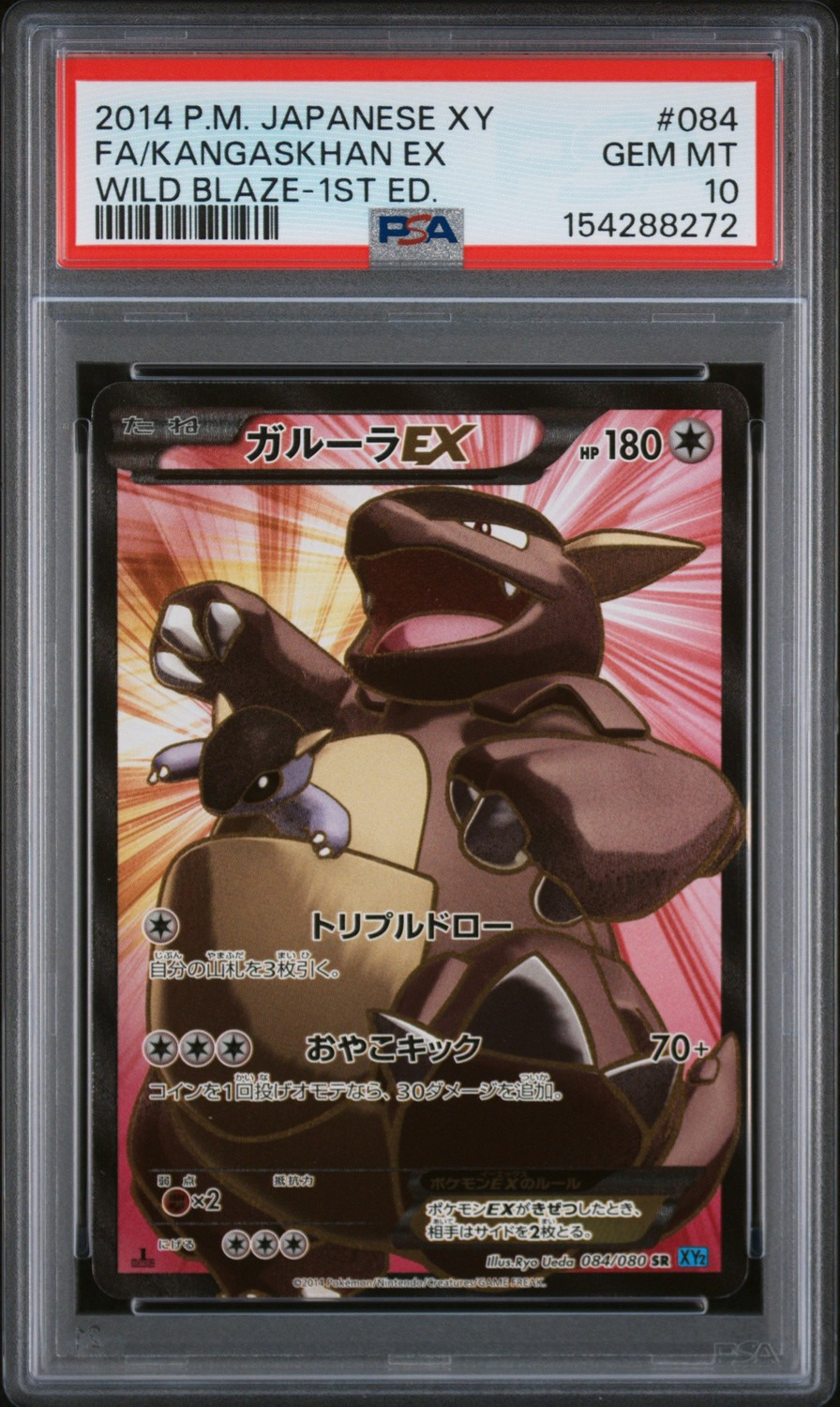 Kangaskhan EX