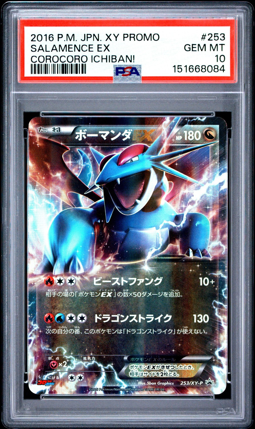 Salamence EX