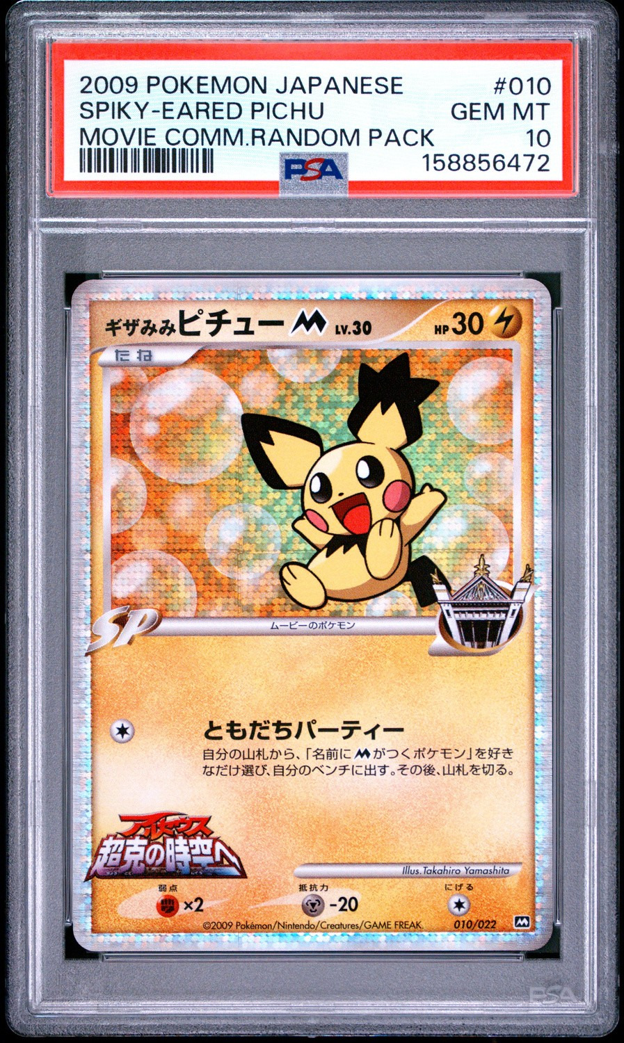 Spiky-eared Pichu