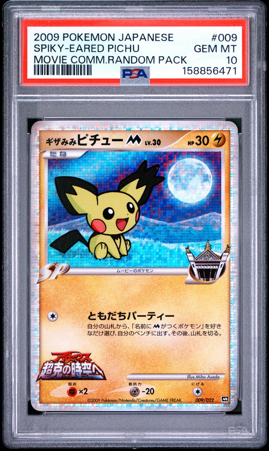 Spiky-eared Pichu