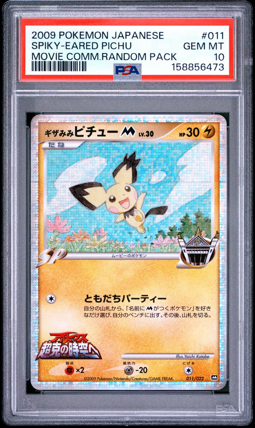 SPIKY-EARED PIchu