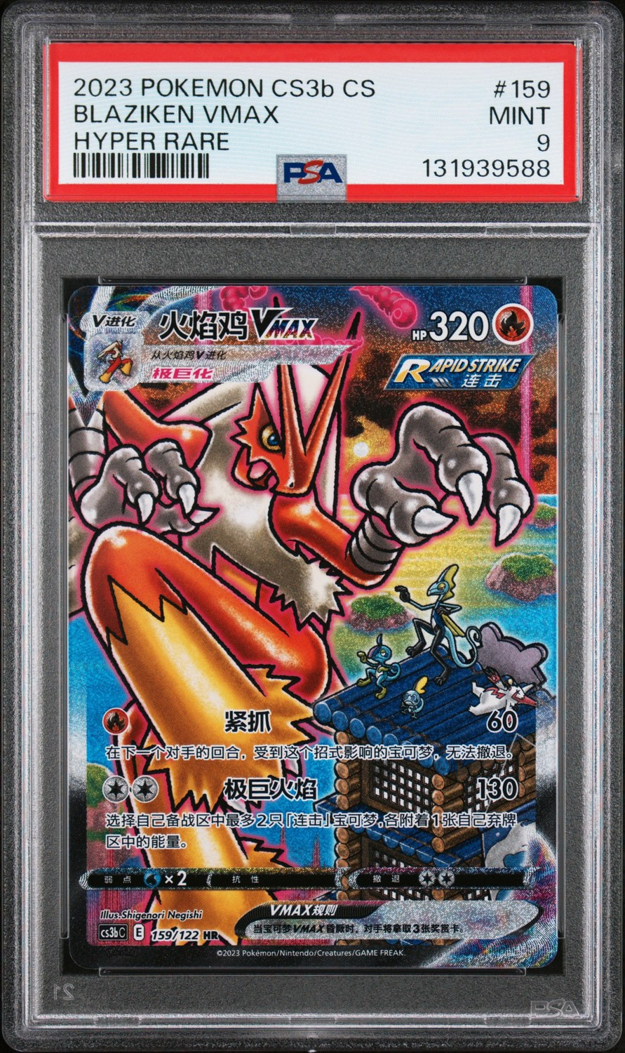 Blaziken VMAX