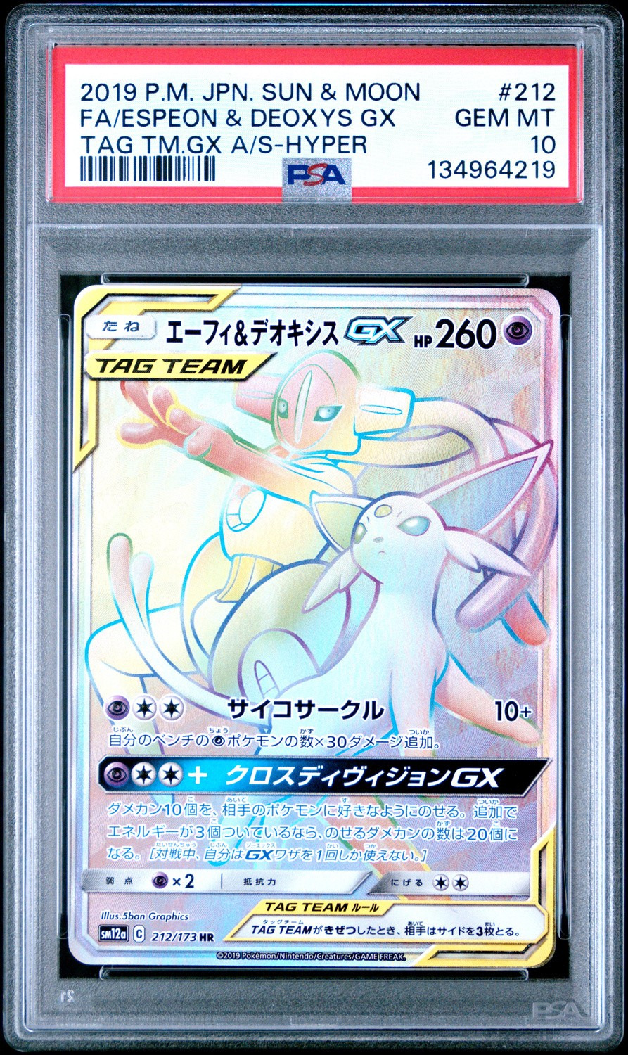 Espeon & Deoxys GX