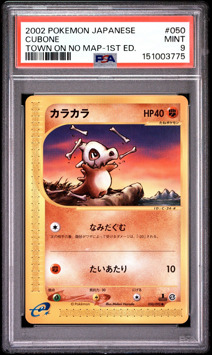 Cubone