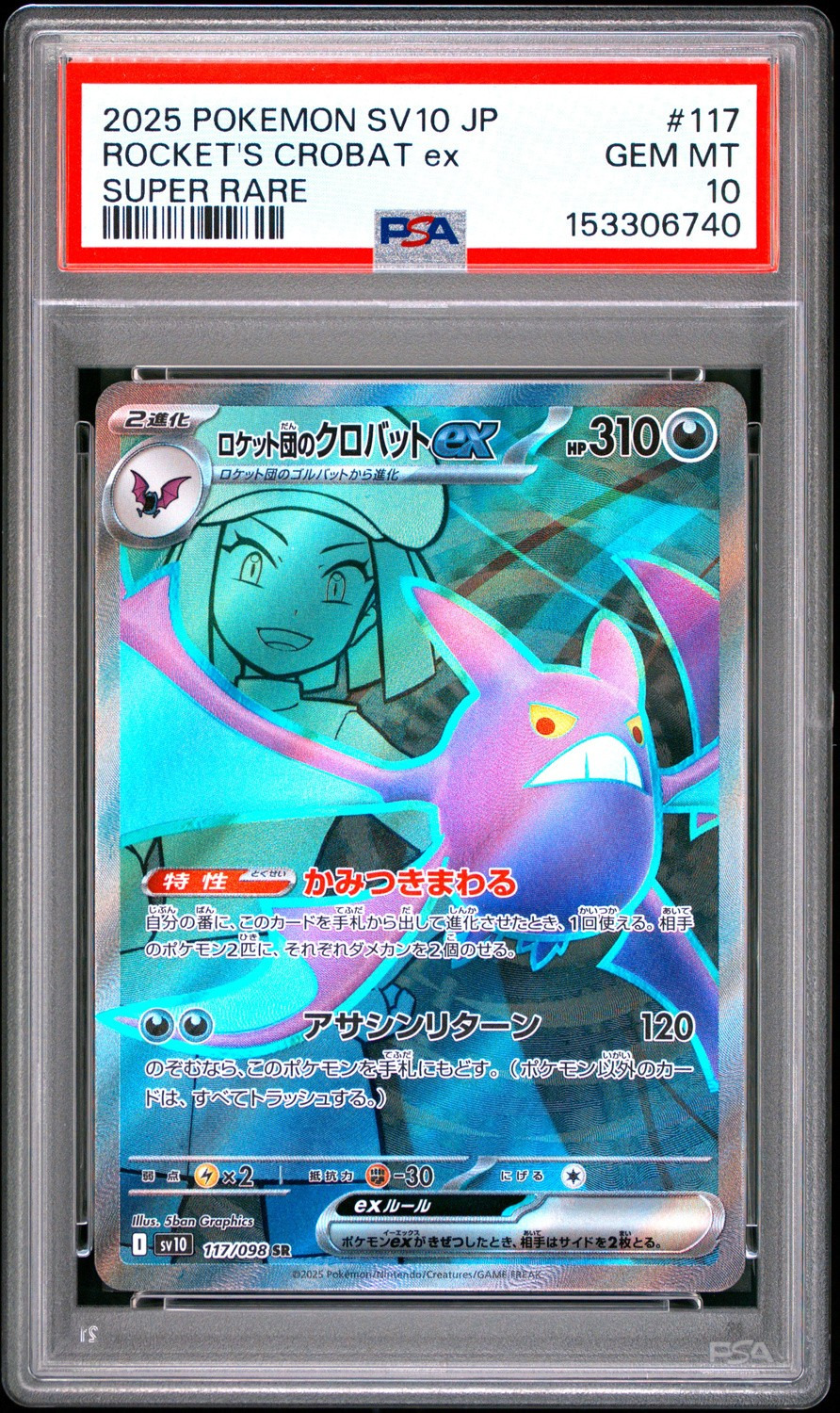 ROCKET'S CROBAT ex
