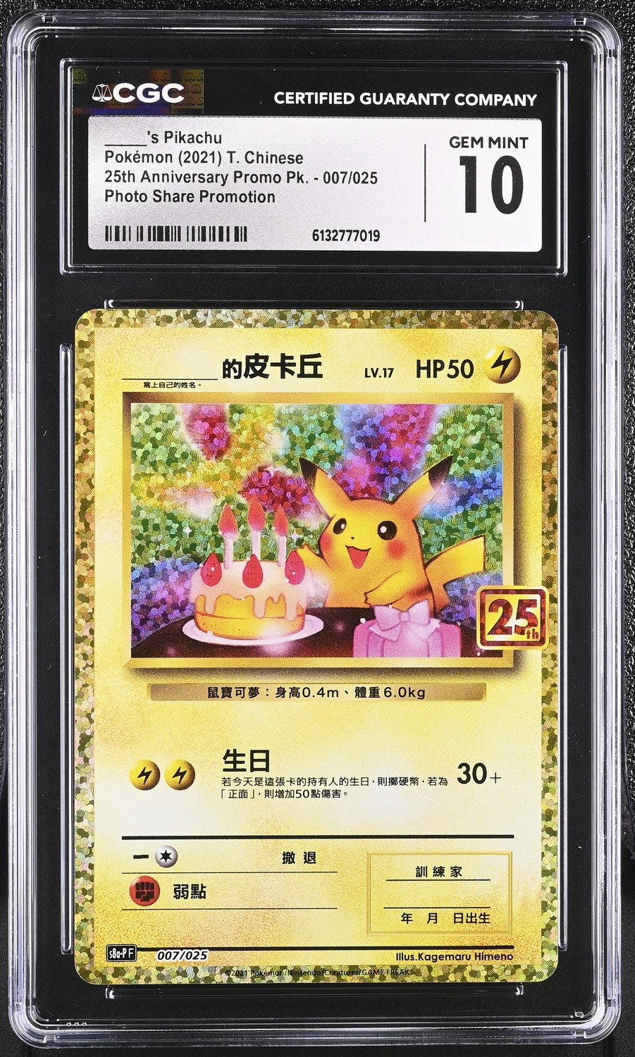 _____'s Pikachu