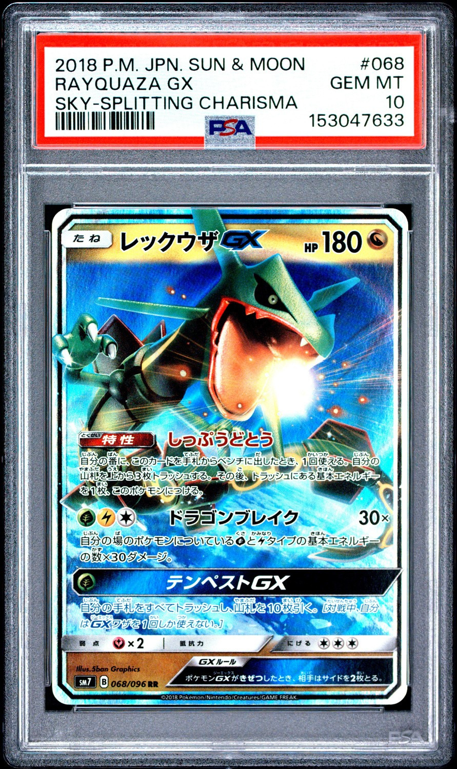 Rayquaza GX