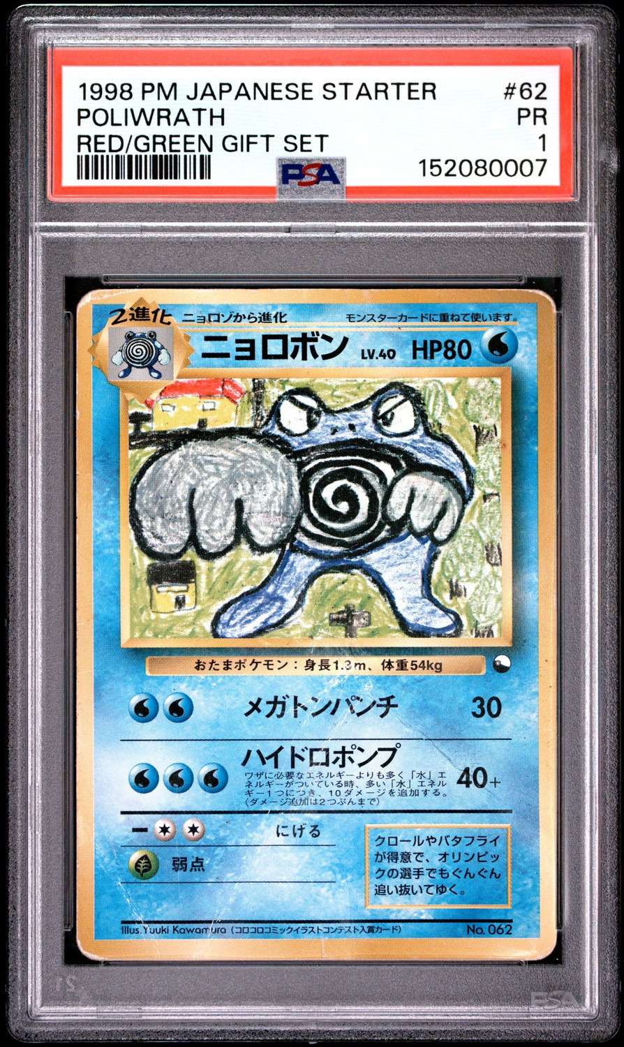 Poliwrath