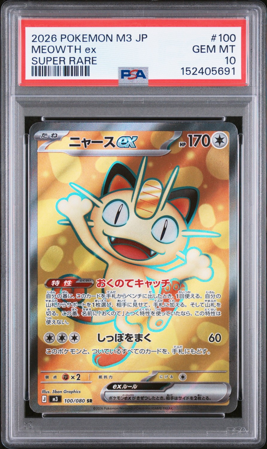 MEOWTH ex