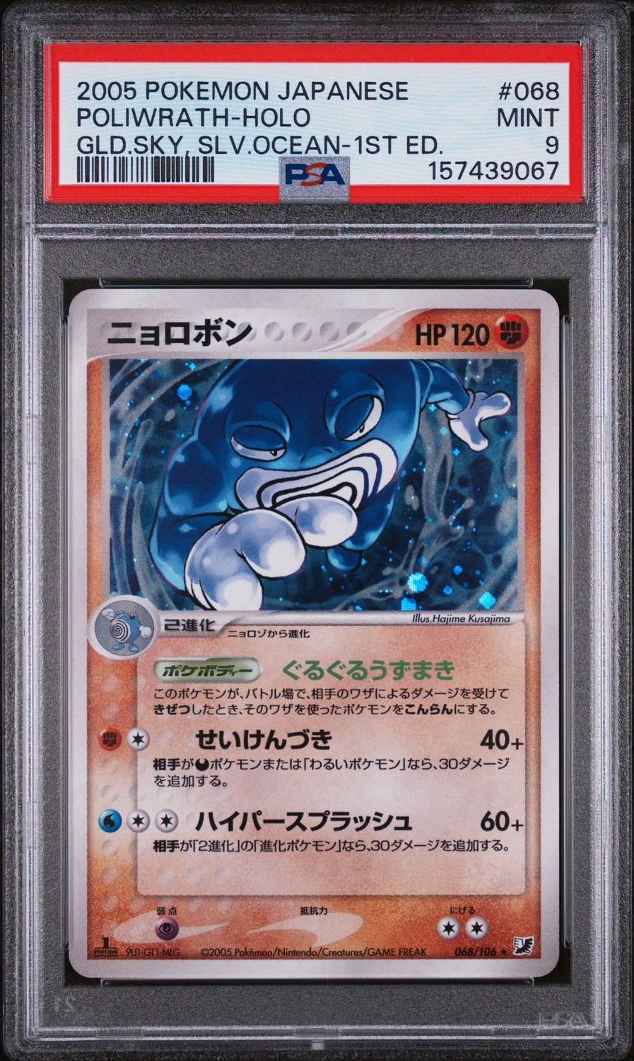 Poliwrath