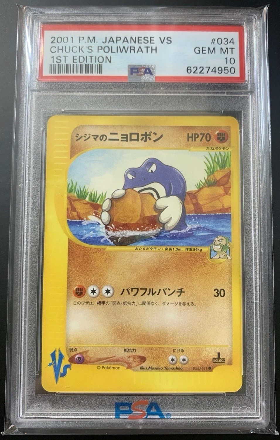 Chuck's Poliwrath