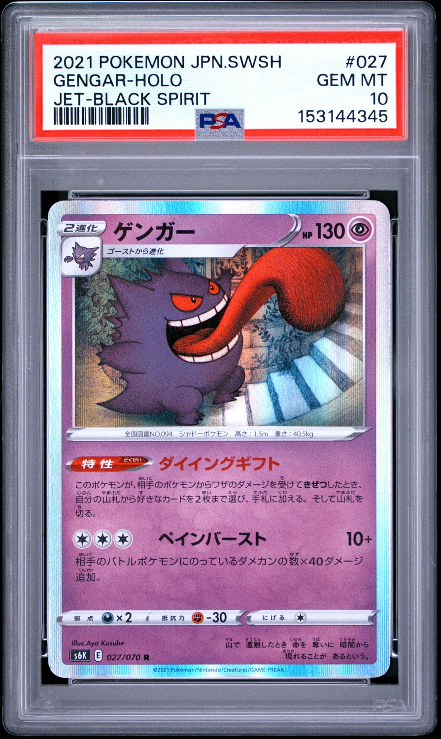 Gengar