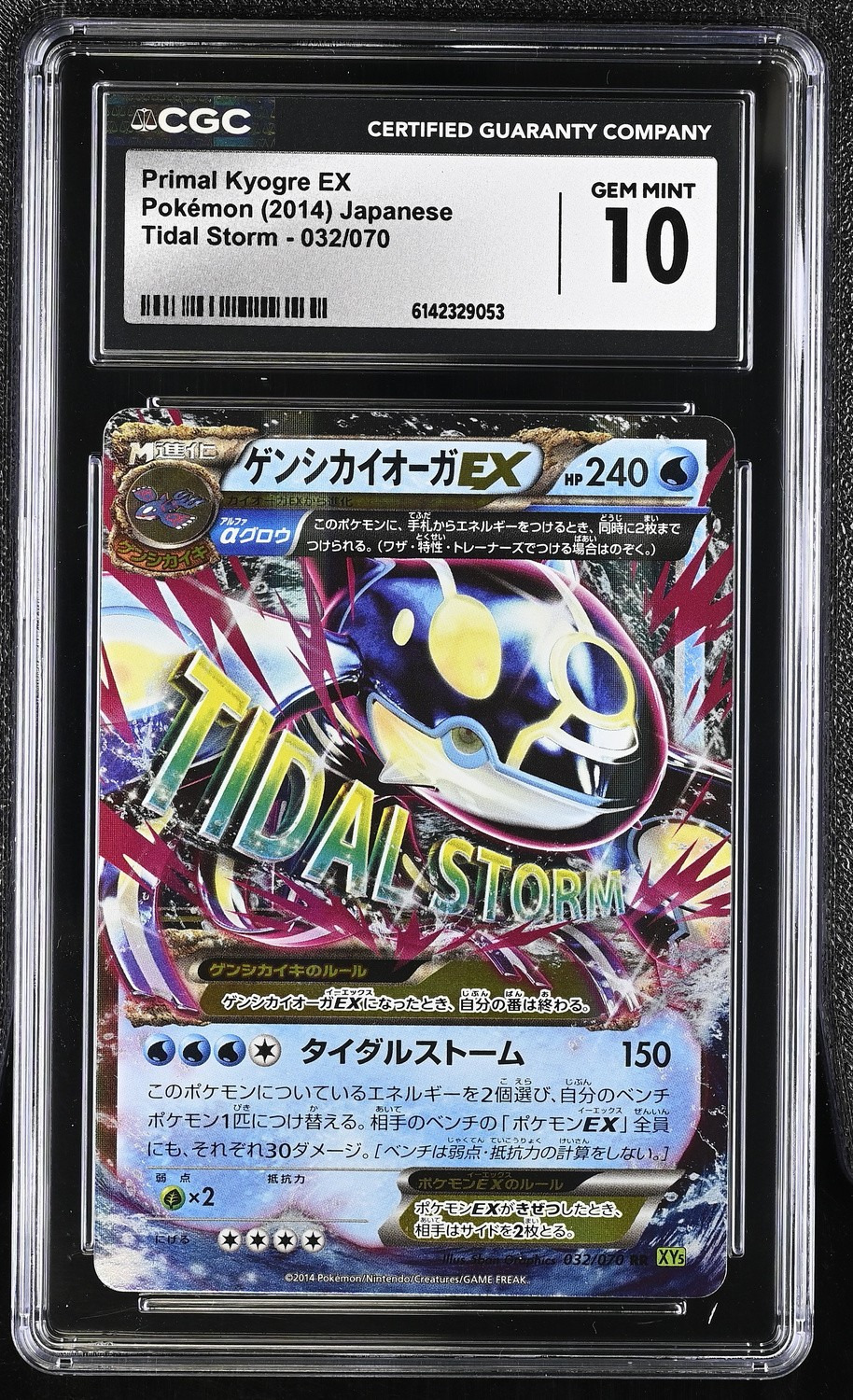 PRIMAL KYOGRE EX