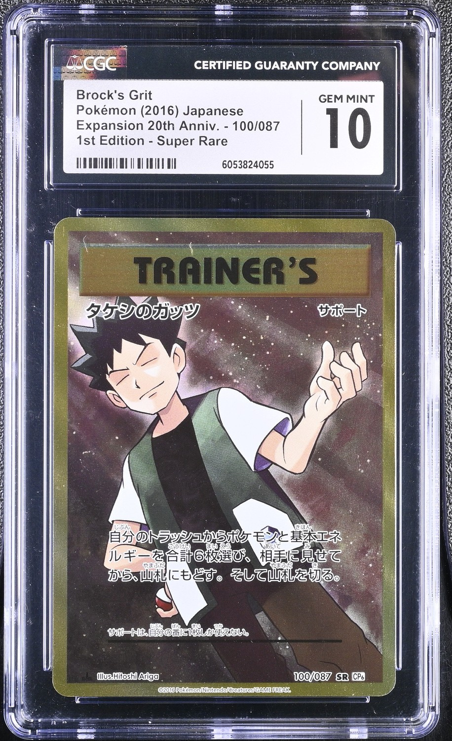Brock's Grit
