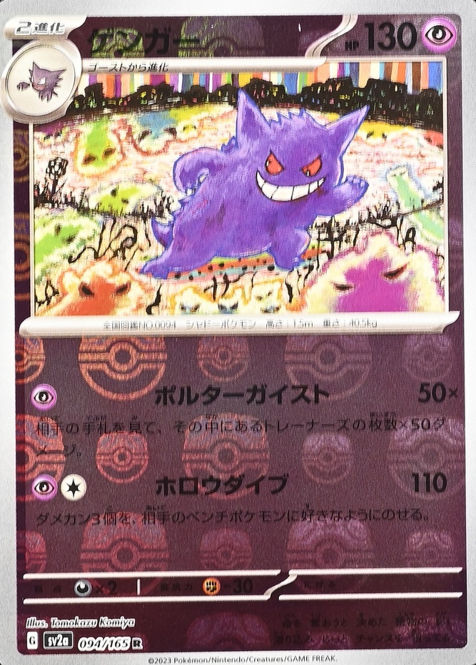 Master Ball · Reverse Holo