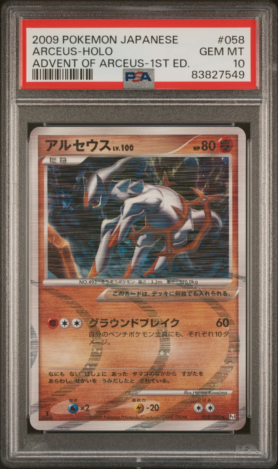 Arceus