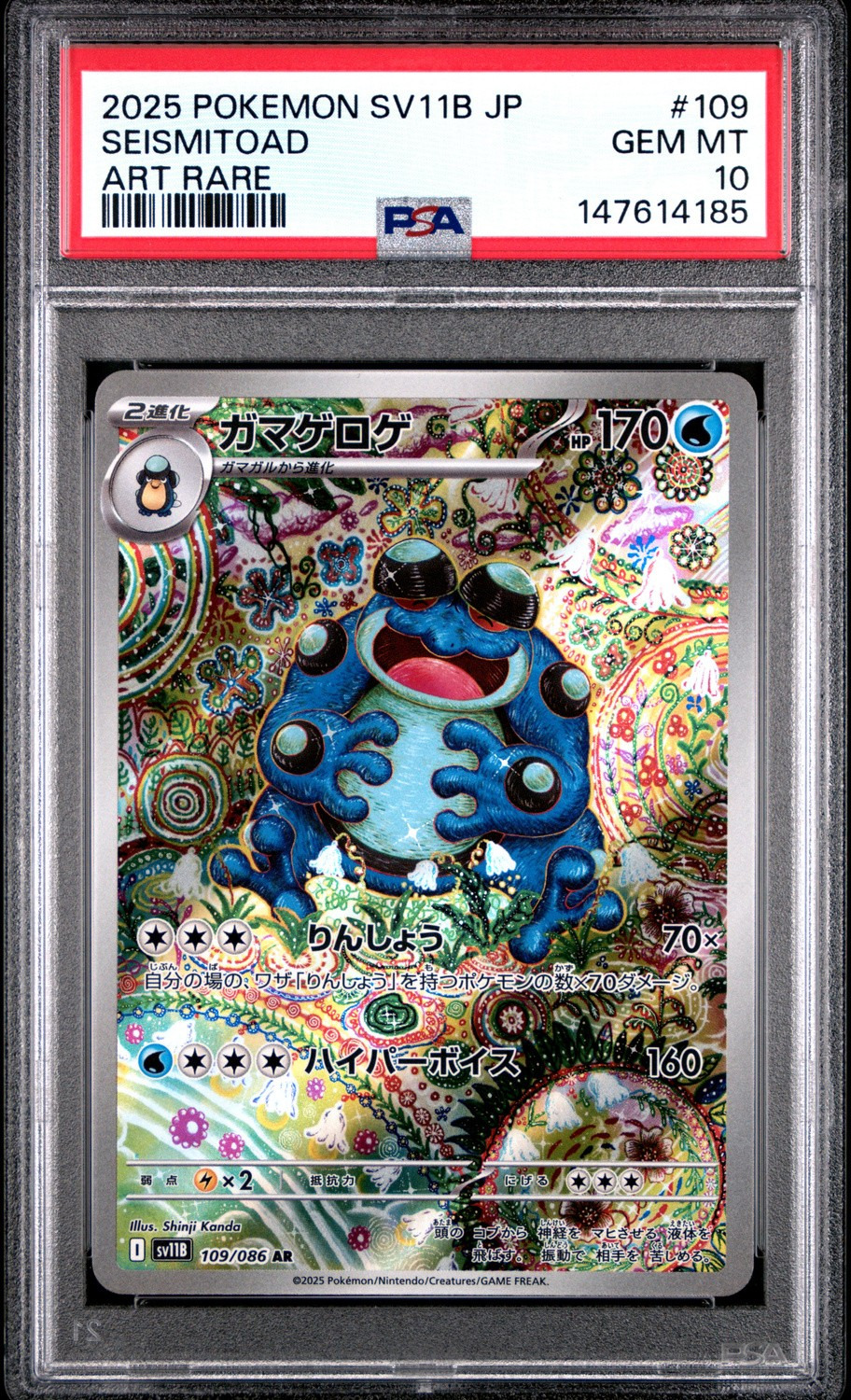 Seismitoad