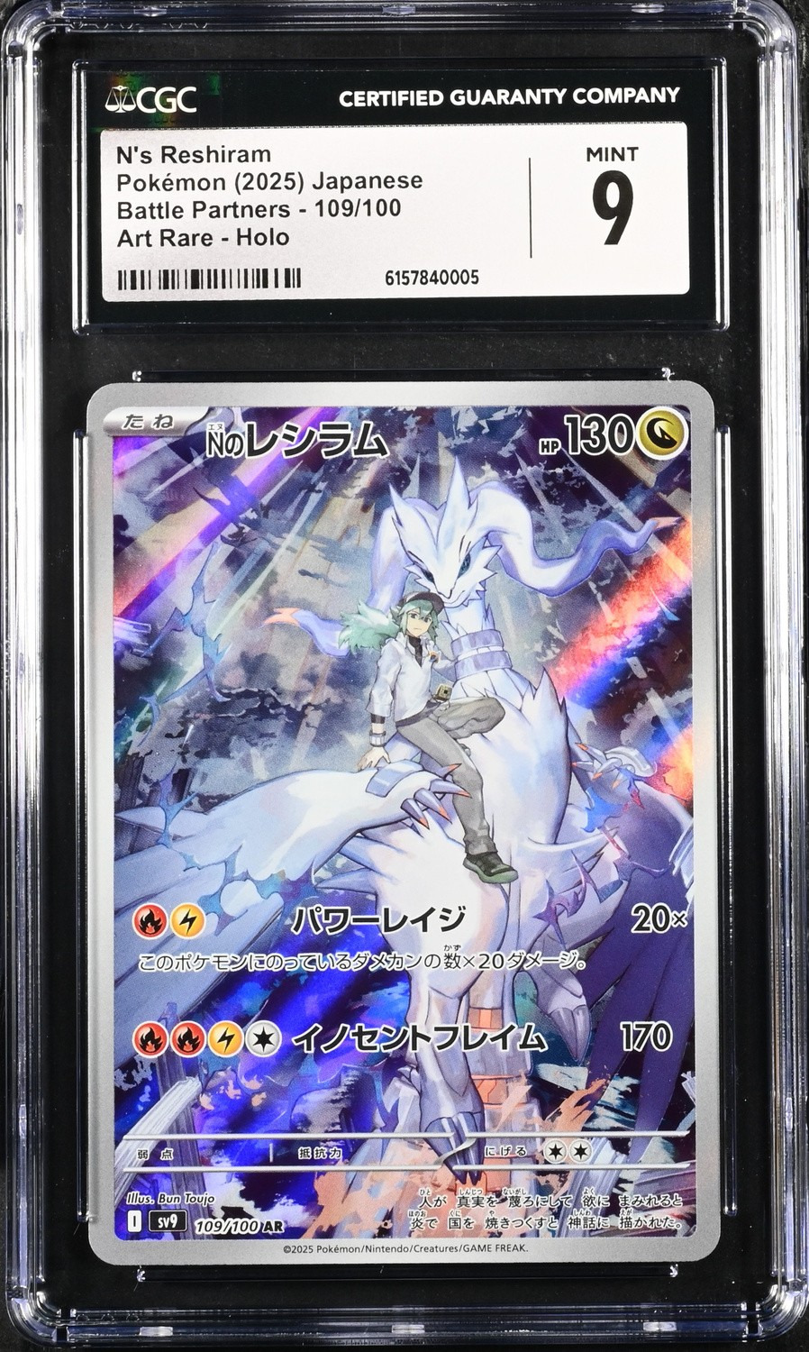 N's Reshiram