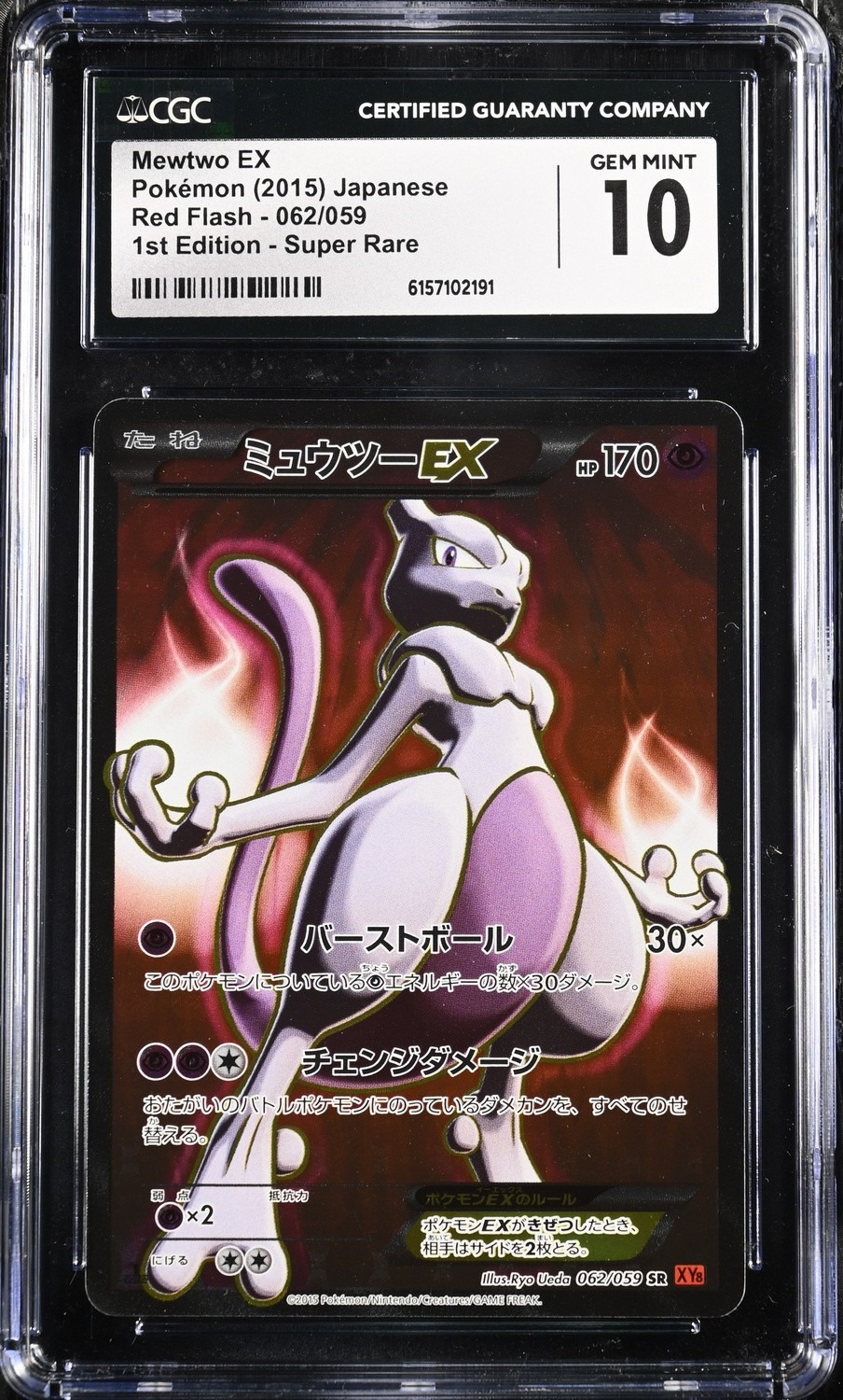 Mewtwo EX