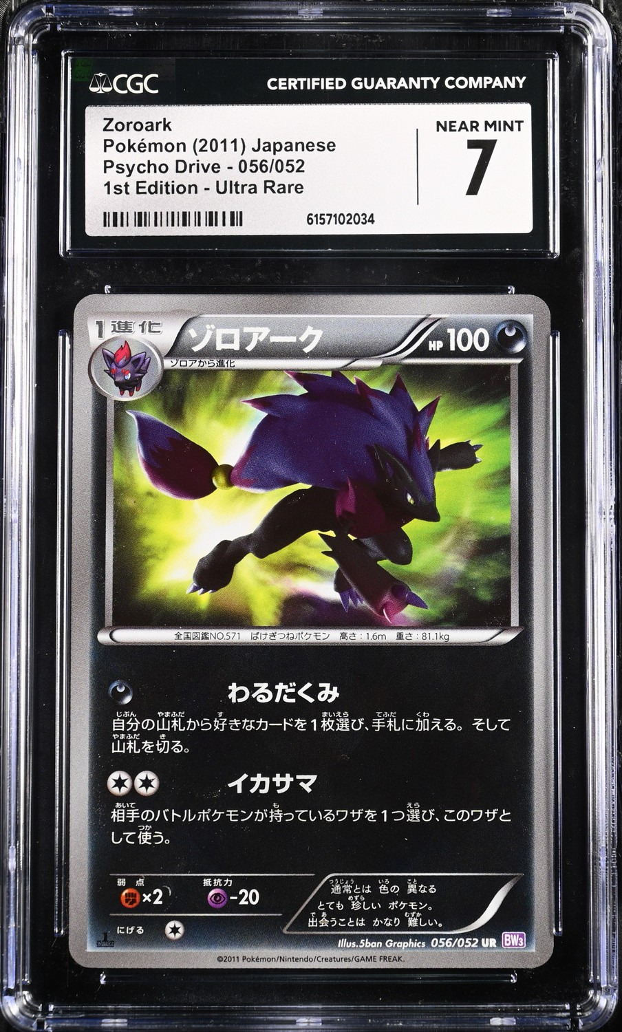 ZOROARK