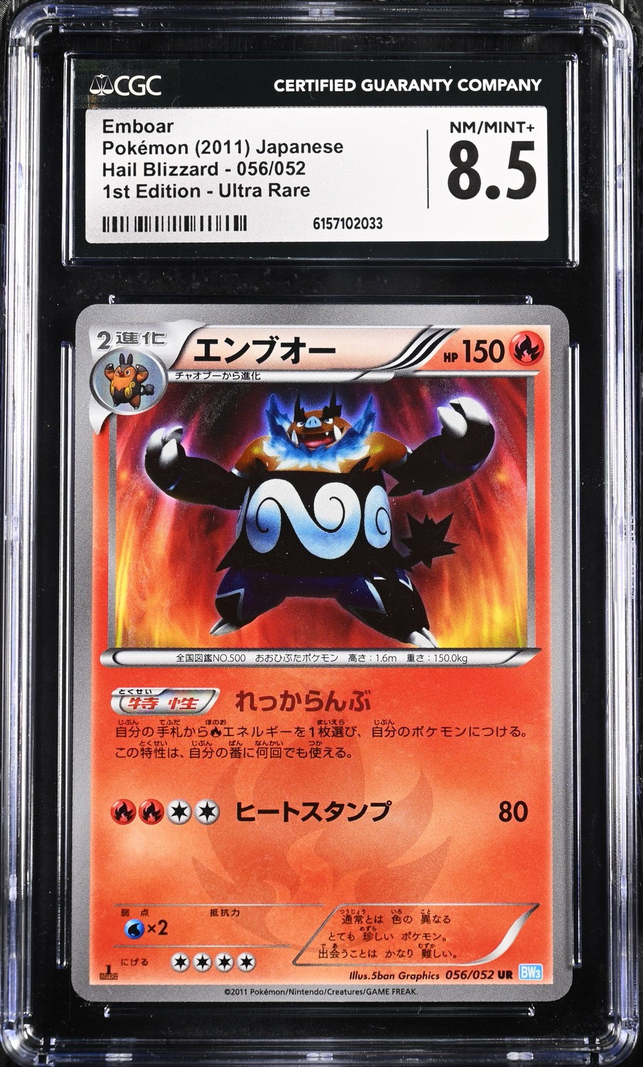 Emboar